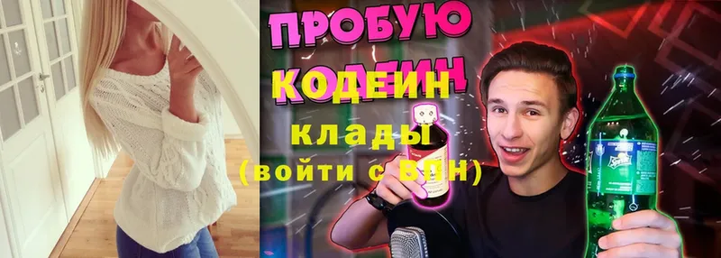 Кодеин Purple Drank  как найти закладки  Бор 